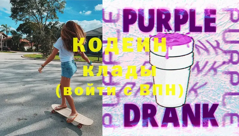 OMG ссылка  Белореченск  Кодеин Purple Drank 